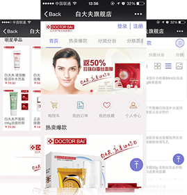 微商城app开发