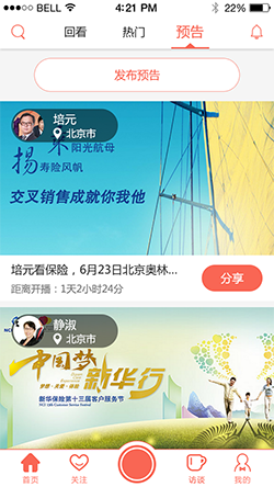 直播app制作