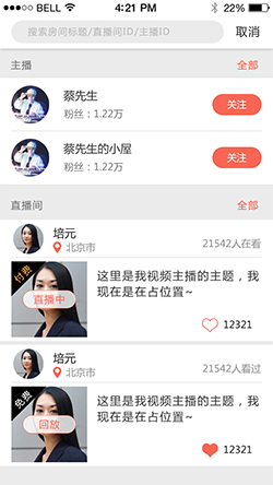 直播app开发公司