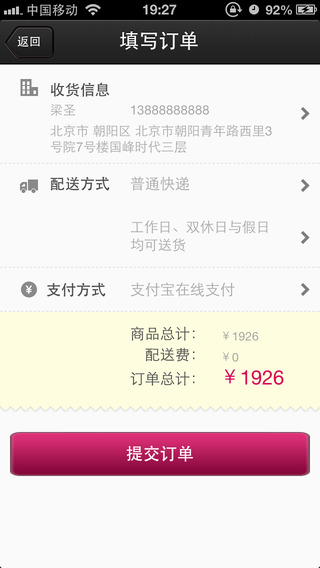 app开发结算页