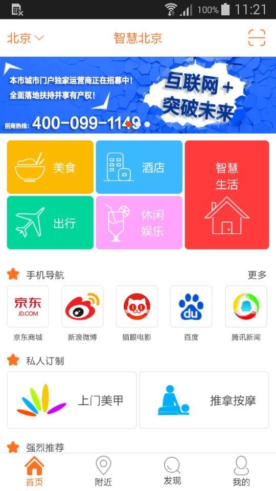 智慧城手机app开发