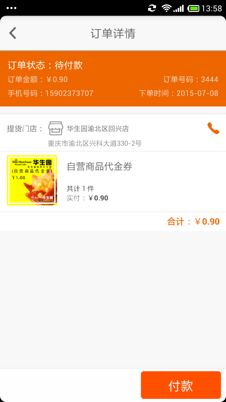 O2O APP开发