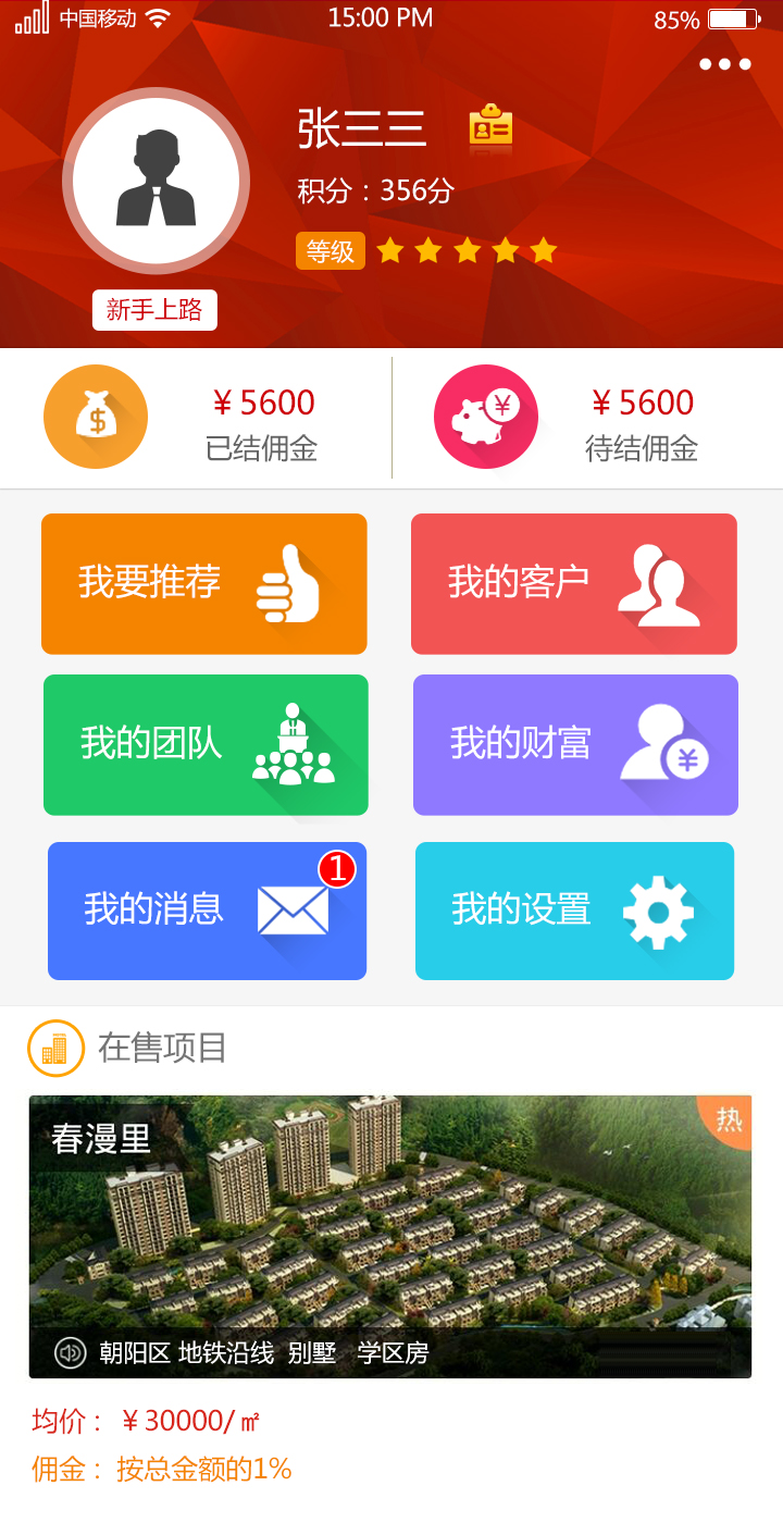 房产经纪人app开发