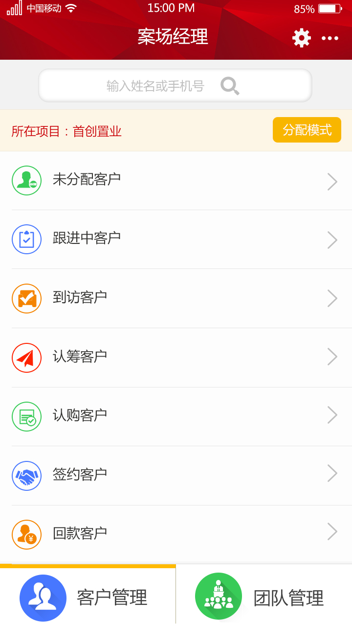 房产租赁销售app制作