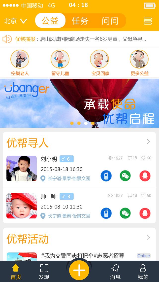 互助app开发
