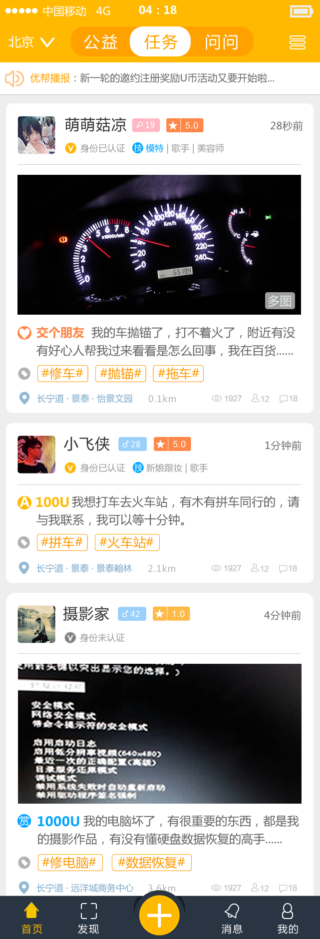 兼职app开发