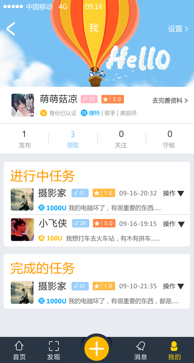 在线兼职交友app开发