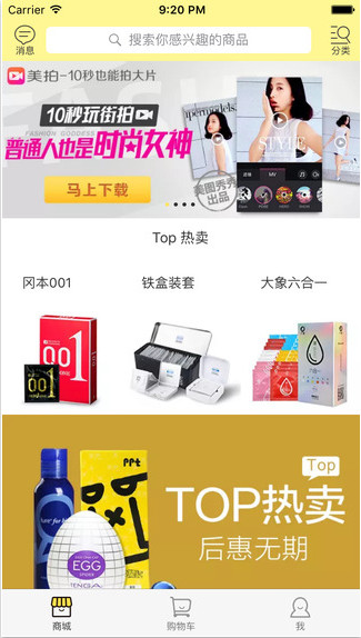 成人用品app开发