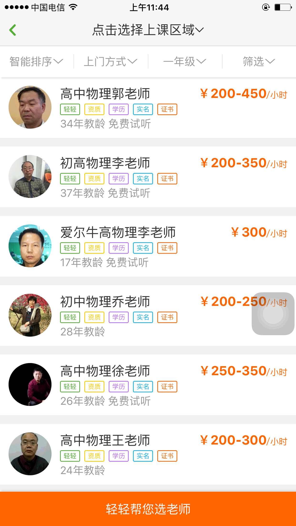 家教app开发