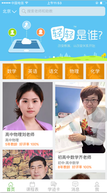 家教app软件开发公司