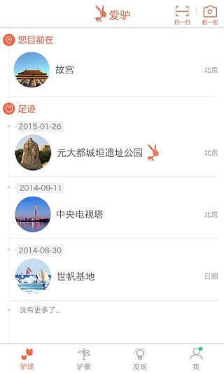 旅游app开发