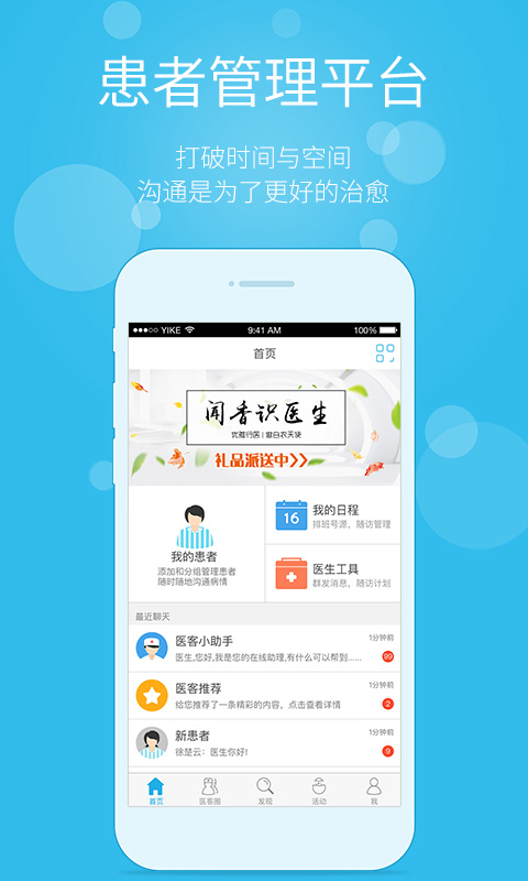 移动医疗平台app制作