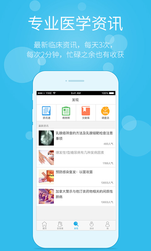 健康医疗app开发