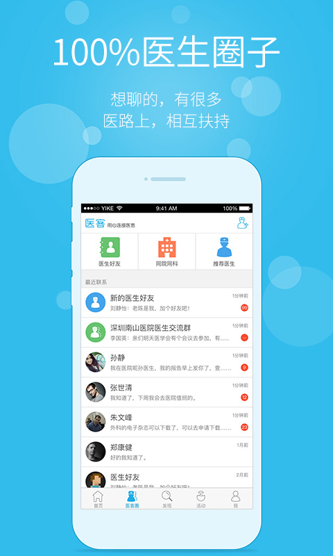 医疗医疗app开发