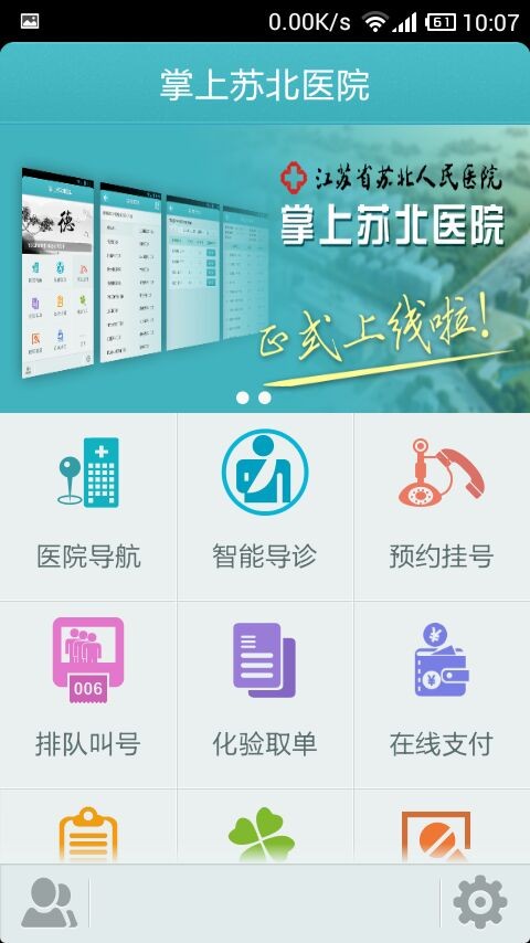 医院app开发