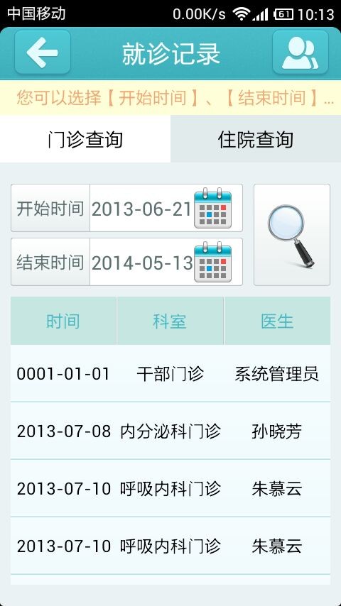 在线诊疗app开发