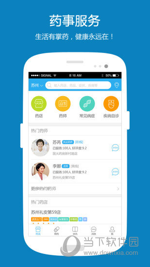 药店app开发
