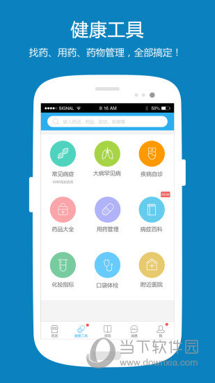 手机医疗健康app制作