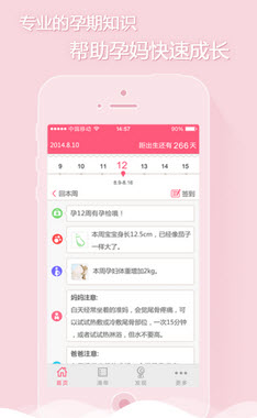 母婴用品app制作