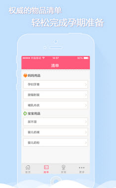 母婴购物app制作