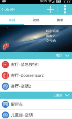 物联网app开发