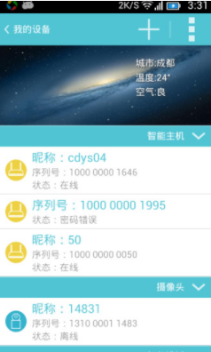 智能家居app开发