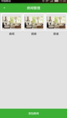 智能物联网app开发