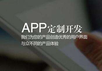 APP定制开发功能设计