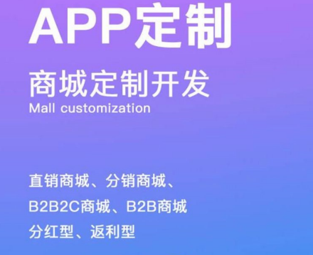 商城APP开发
