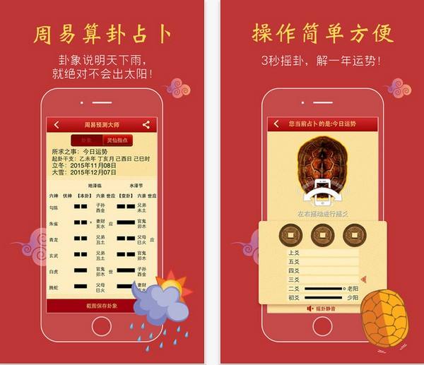 算命App开发