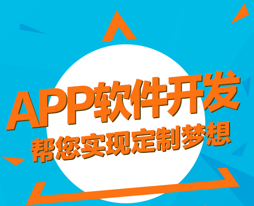 重庆app开发公司哪家好？