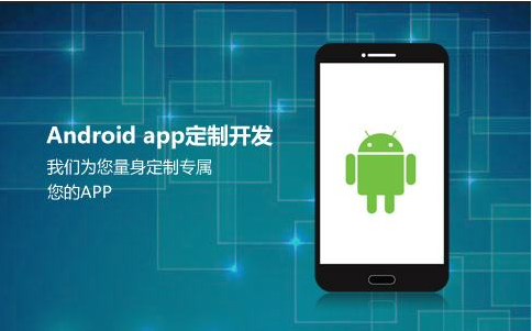 APP制作外包公司