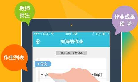学前教育APP开发