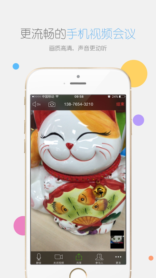 瞩目-视频云会议