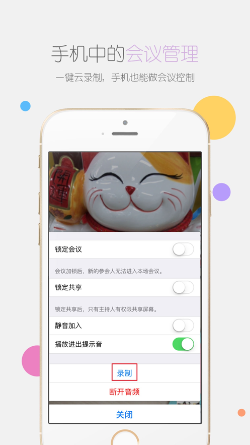 瞩目-视频云会议
