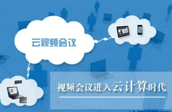 瞩目-视频云会议