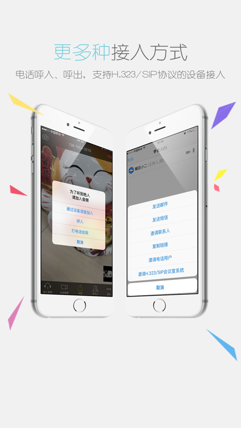 瞩目-视频云会议