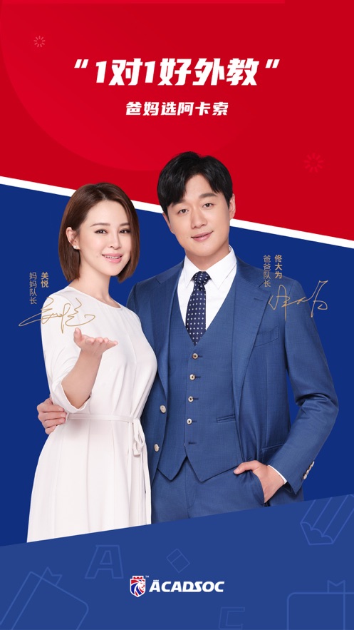 阿卡索英语APP