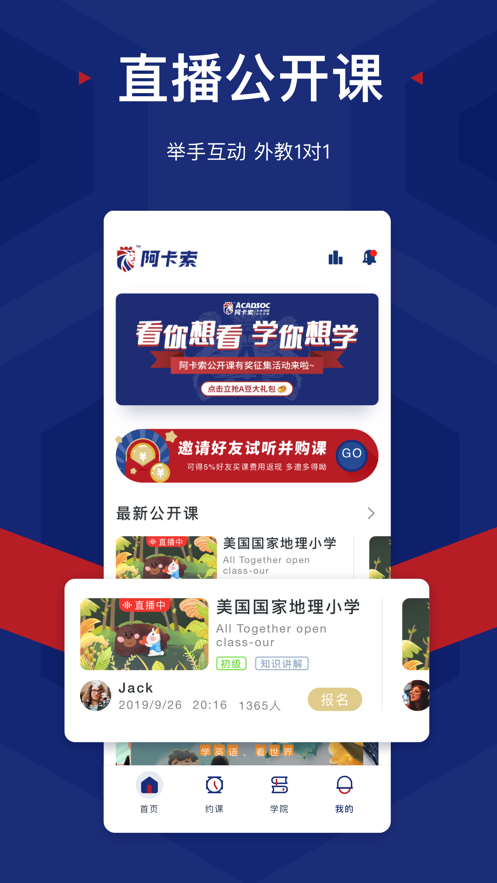 阿卡索英语APP