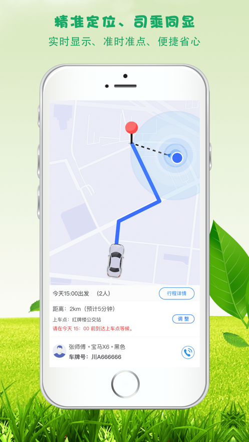 拼车就用拼过车