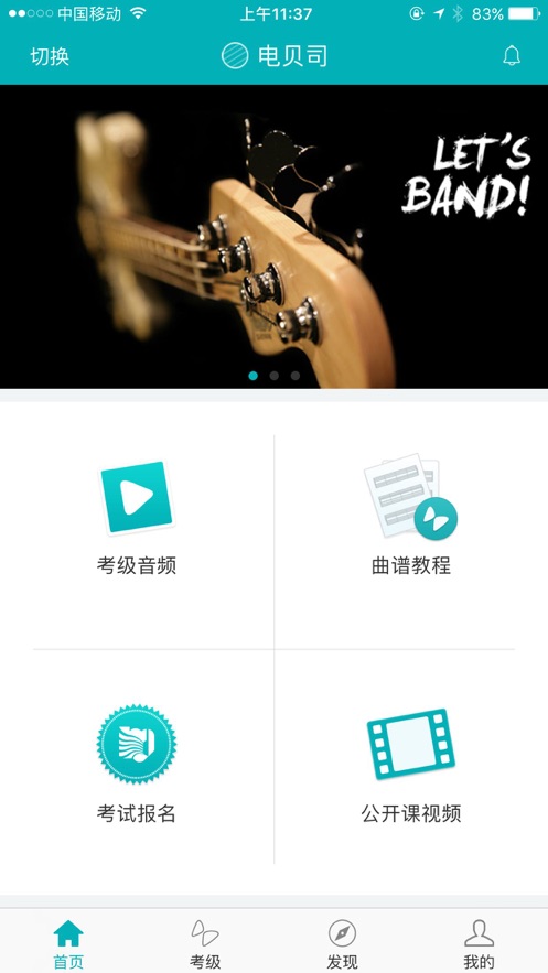 迷笛考级APP