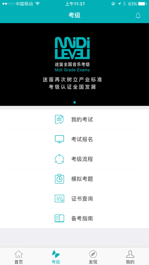 迷笛考级APP