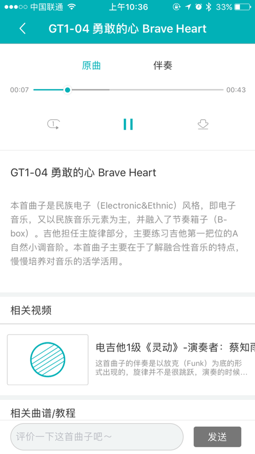 迷笛考级APP