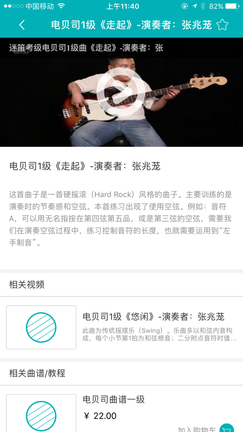迷笛考级APP