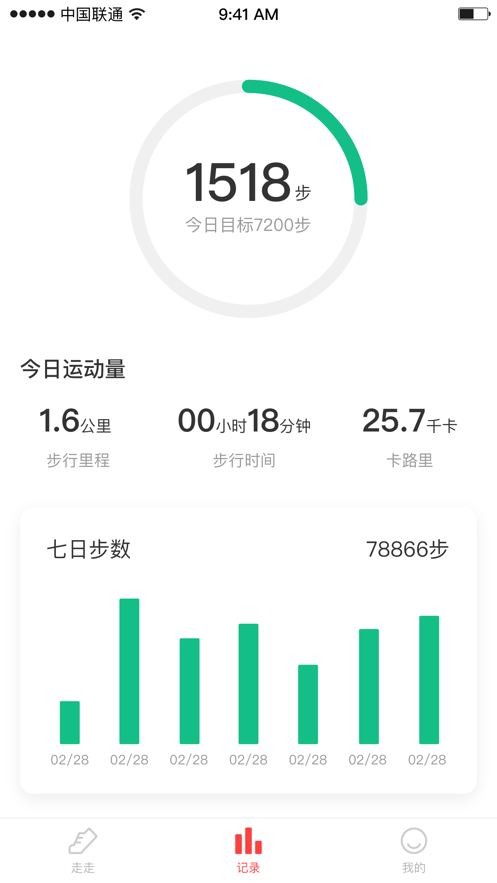 刷步，一款健康运动类的app