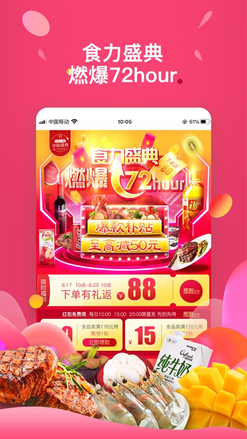 中粮我买网-中粮集团旗下B2C电商APP