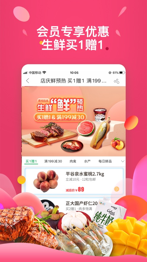 中粮我买网-中粮集团旗下B2C电商APP