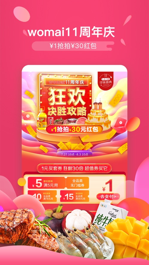 中粮我买网-中粮集团旗下B2C电商APP