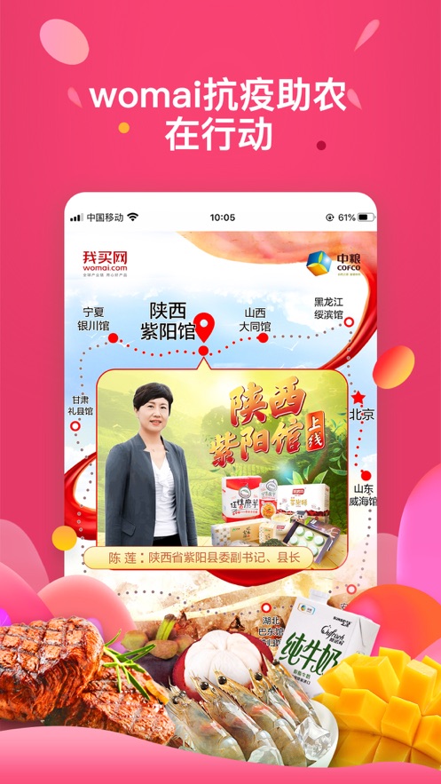 中粮我买网-中粮集团旗下B2C电商APP