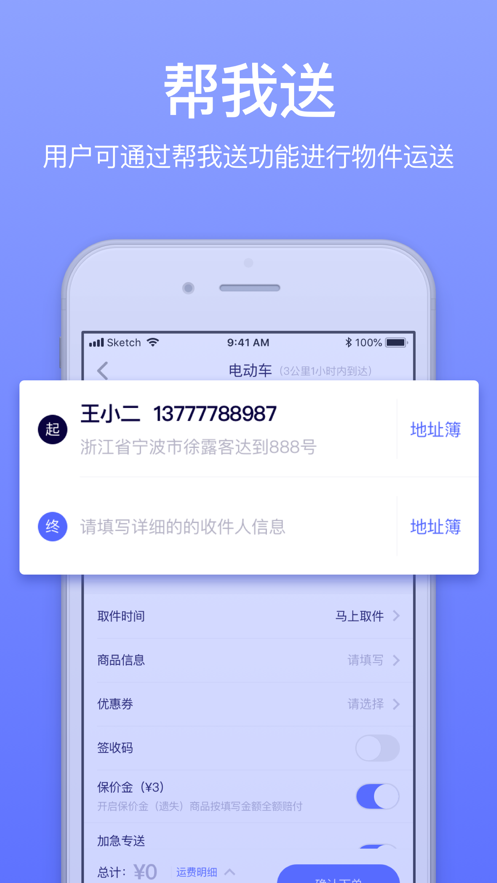 GG来送-同城跑腿APP